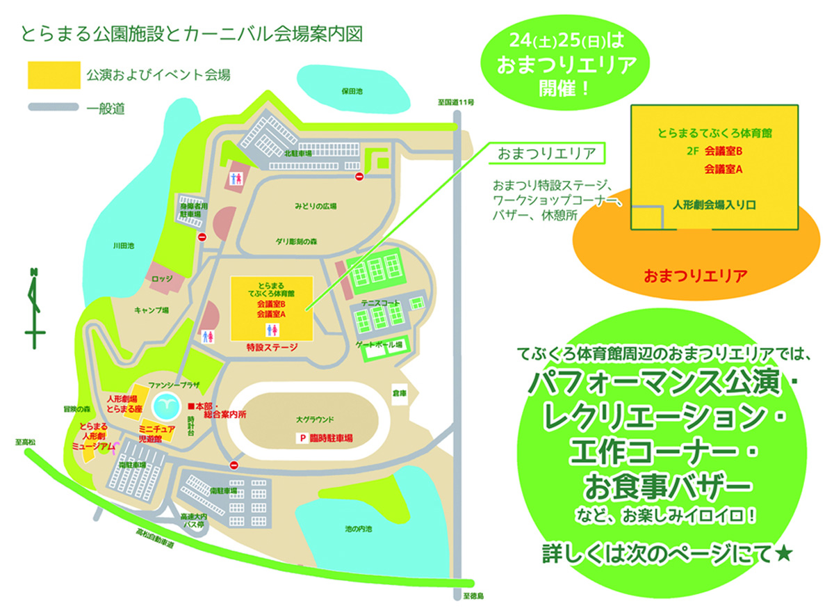 �Ƃ�܂�J�[�j�o��2020�@�����v���O����