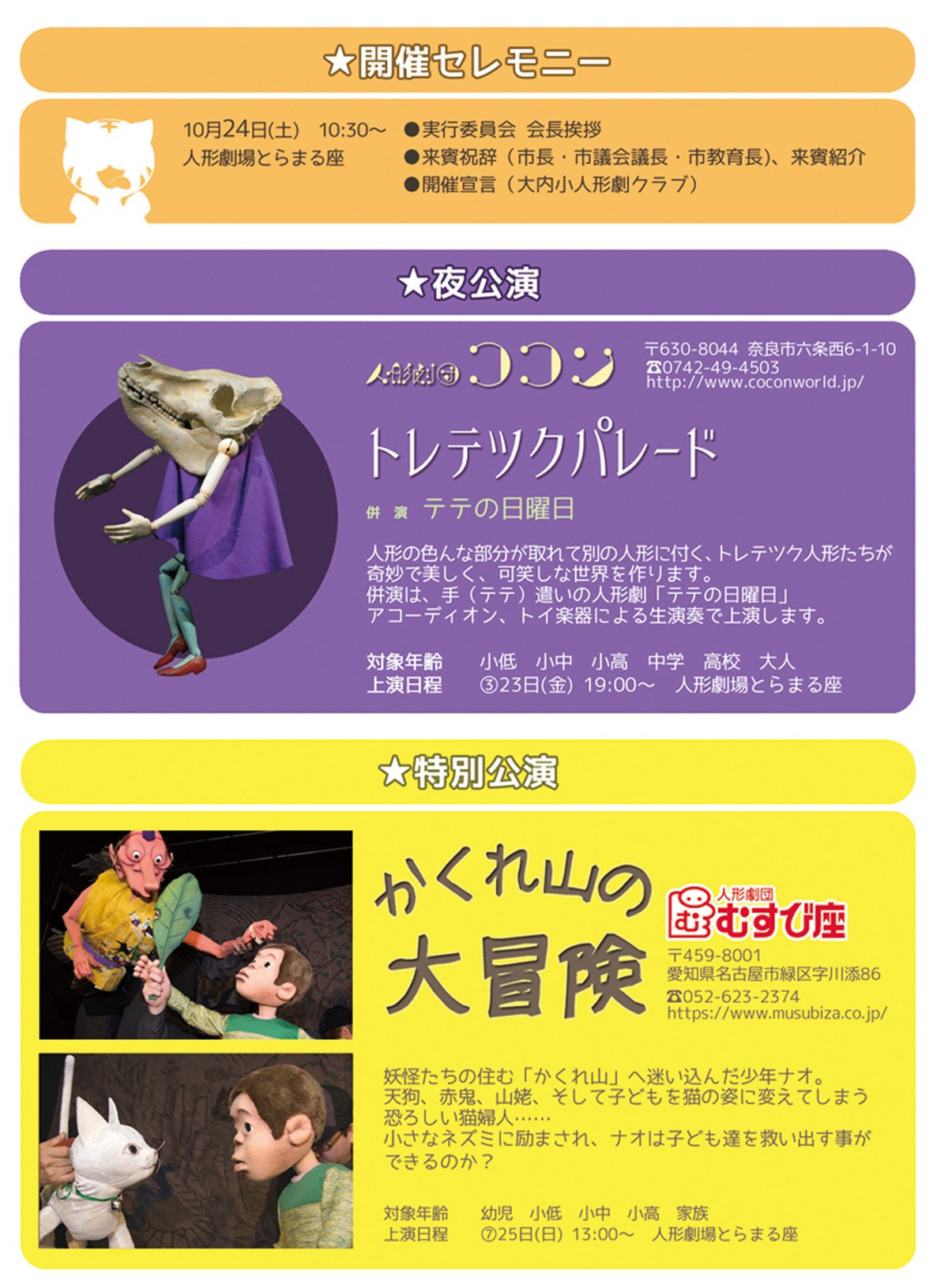 �Ƃ�܂�J�[�j�o��2020�@�����v���O����