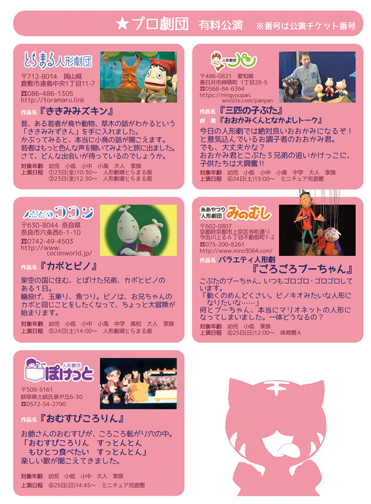 �Ƃ�܂�J�[�j�o��2020�@�����v���O����