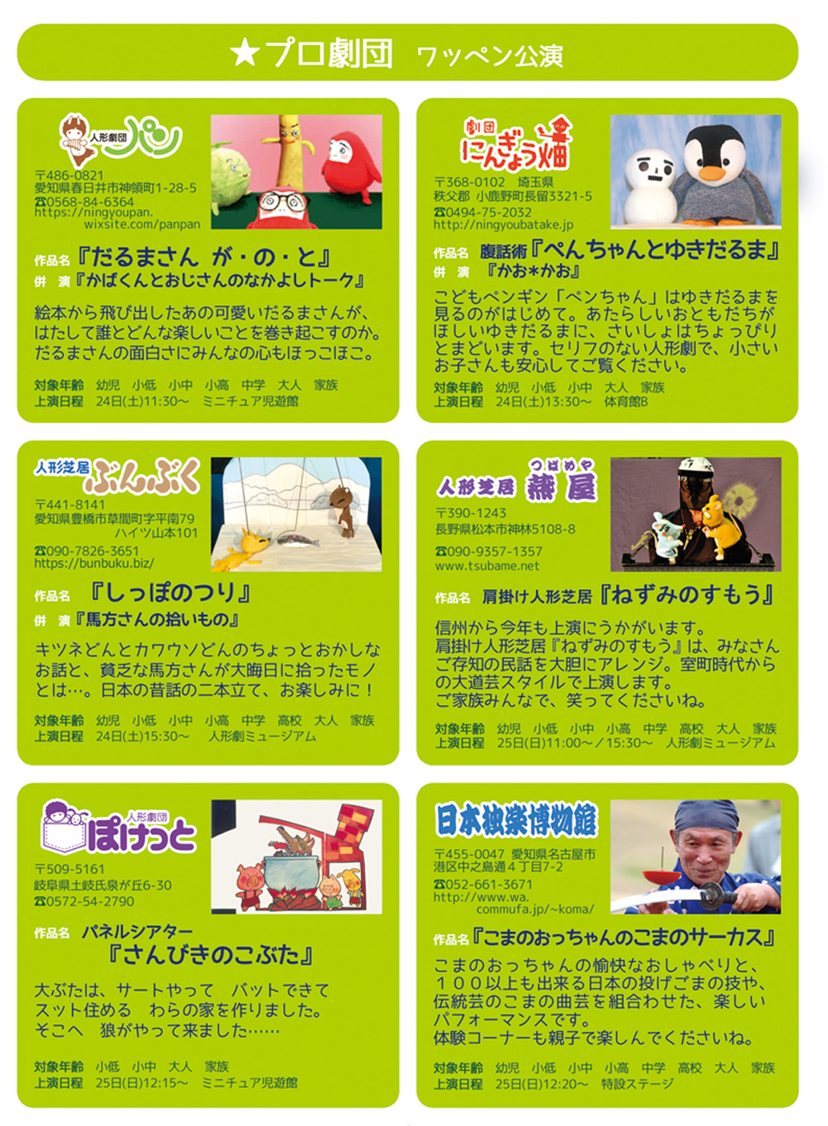 �Ƃ�܂�J�[�j�o��2020�@�����v���O����