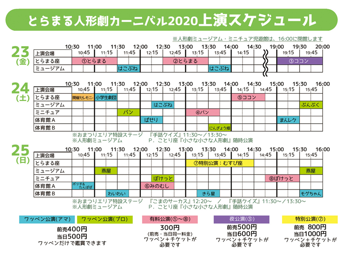 �Ƃ�܂�J�[�j�o��2020�@�����X�P�W���[��