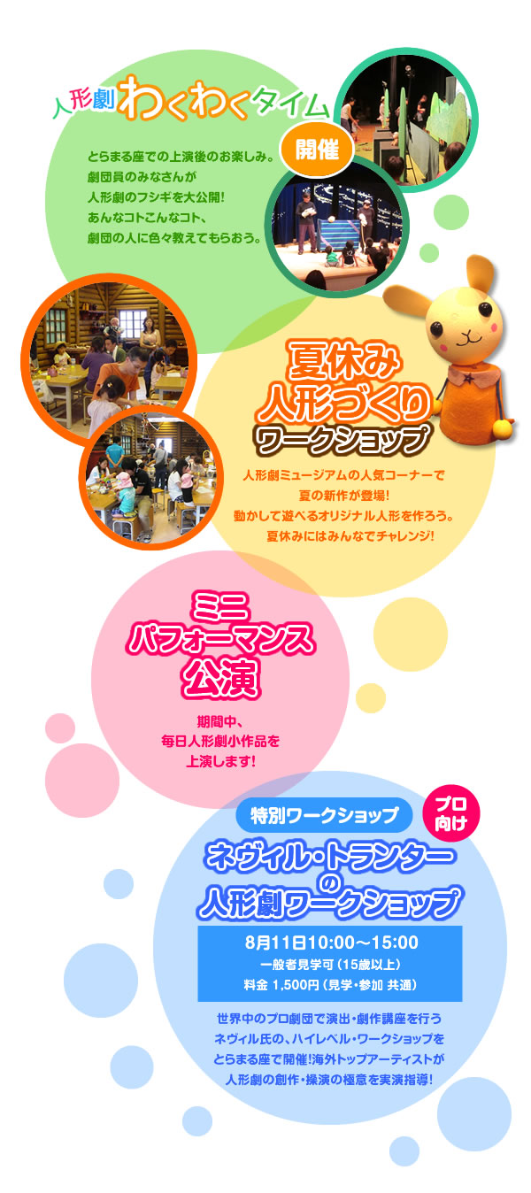 �l�`���킭�킭�^�C���@�Ƃ�܂���ł̏㉉��̂��y���݁B ���c���݂̂Ȃ��񂪐l�`���̃t�V�M�����J�I����ȃR�g����ȃR�g�A���c�̐l�ɐF�X�����Ă��炨���B�@�u���b�N���C�g�V�A�^�[���j���[�A���@�u�܂ڂ낵�̓������v�l�`���~���[�W�A�����̃u���b�N���C�g�V�A�^�[�����j���[�A���I�ÈłɌ���܂ڂ낵�̐����������������o���I�@�ċx�ݐl�`�Â��胏�[�N�V���b�v �@�l�`���~���[�W�A���̐l�C�R�[�i�[�ɉĂ̐V�삪�o��I�������ėV�ׂ�I���W�i���l�`����낤�B�ċx�݂ɂ݂͂�ȂŃ`�������W�I�@�~�j�p�t�H�[�}���X�����@���Ԓ��A�����l�`������i���㉉���܂��I�@���W���u�l�`������܂邲�ƓW���v�l�`���~���[�W�A���QF���W���� ���m�������_�Ɋ�������A�l�`���c�p���̕����l�`���W���I