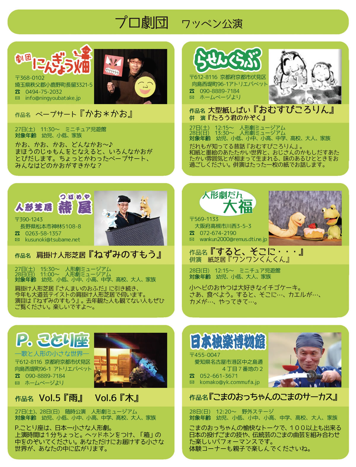 �Ƃ�܂�J�[�j�o��2018�@�����v���O����