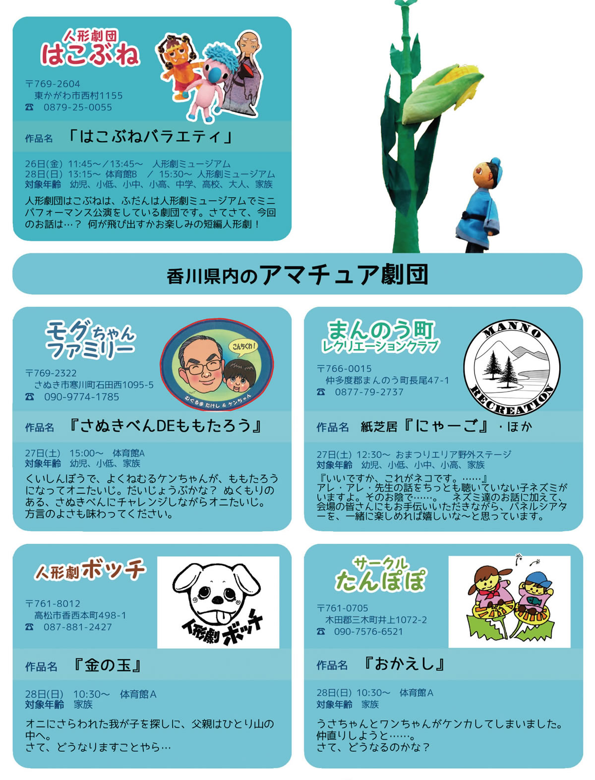 �Ƃ�܂�J�[�j�o��2018�@�����v���O����