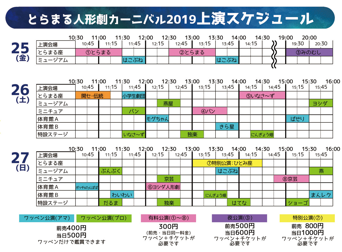 �Ƃ�܂�J�[�j�o��2019�@�����X�P�W���[��