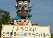 �Ƃ�܂�l�`���J�[�j�o��