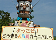 �Ƃ�܂�l�`���J�[�j�o��